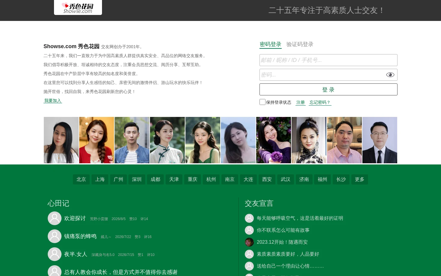 秀色花园交友网 页面快照